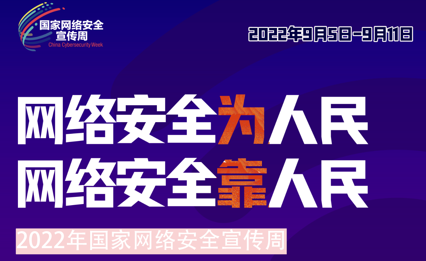 leyu乐鱼（中国）组织开展2022年网络安全宣传周系列活动